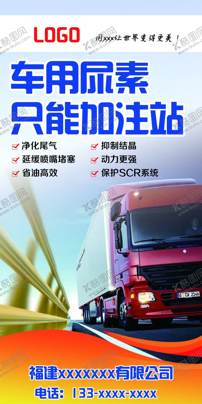 编号：57721402211610194791【酷图网】源文件下载-车用车品加注站尿素
