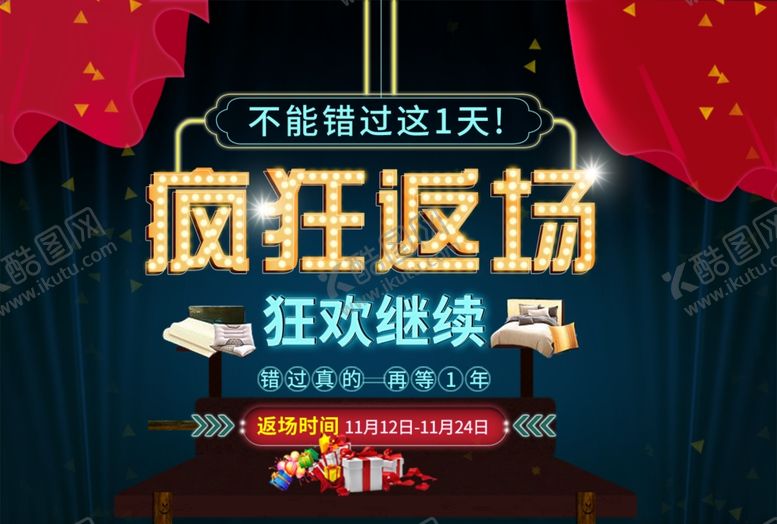 编号：61780410112301457692【酷图网】源文件下载-疯狂返场