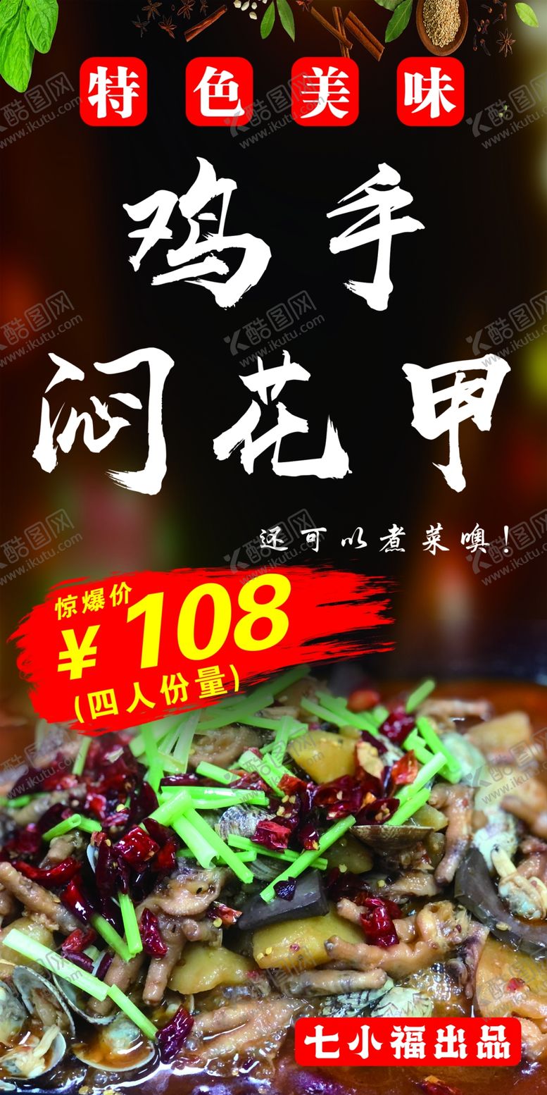 编号：15437101170333121968【酷图网】源文件下载-花甲海报灯箱
