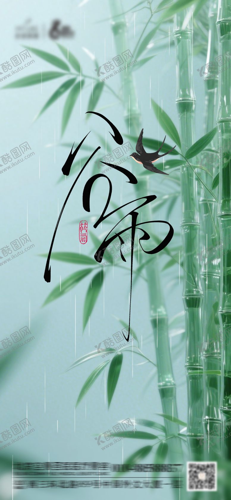 编号：36750004202043142409【酷图网】源文件下载-谷雨海报
