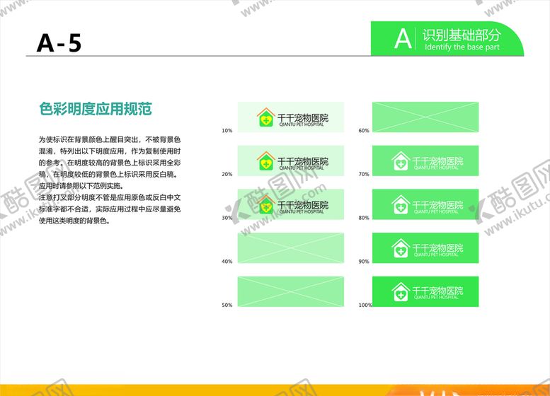 编号：14298010202001026123【酷图网】源文件下载-宠物医院VI色彩明度