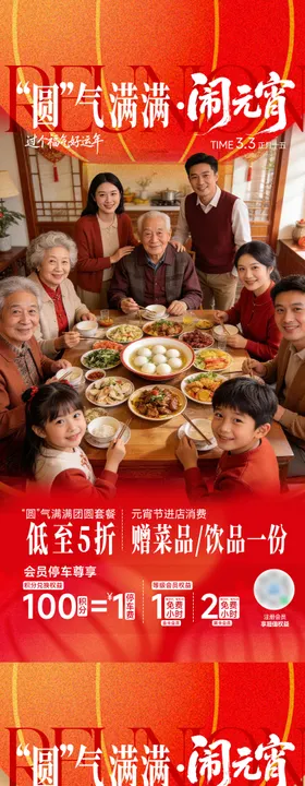 商场元宵节活动海报