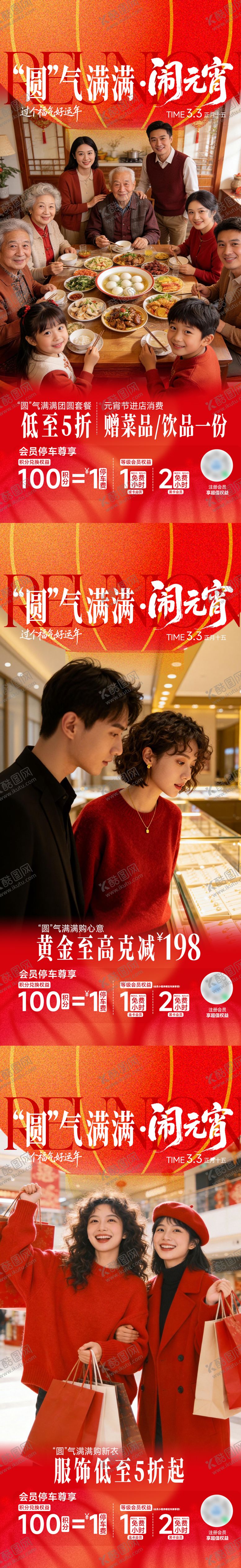 编号：16520303040201553479【酷图网】源文件下载-商场元宵节活动海报