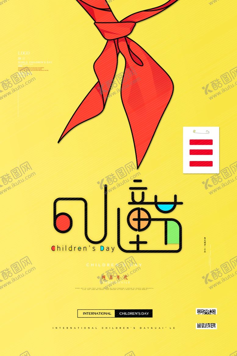 编号：50323206250024306724【酷图网】源文件下载-61儿童节六一