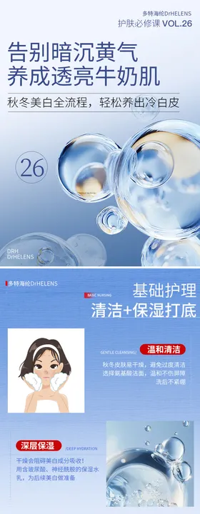 美容美妆护肤产品海报功效海报