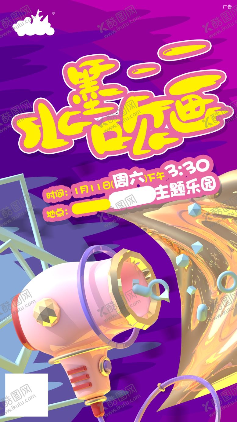 编号：16529310100725507595【酷图网】源文件下载-水墨吹画