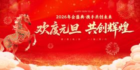 元旦年会背景板