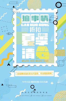 商场促销海报