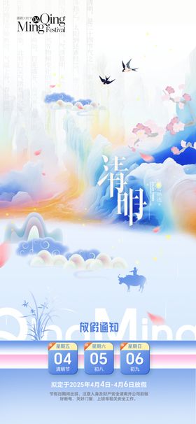 清明放假通知
