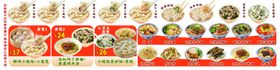 小馄饨菜单沙县小吃