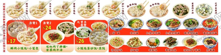 编号：84823205242245176407【酷图网】源文件下载-小馄饨菜单沙县小吃