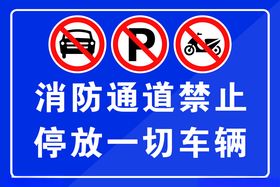 禁止停车