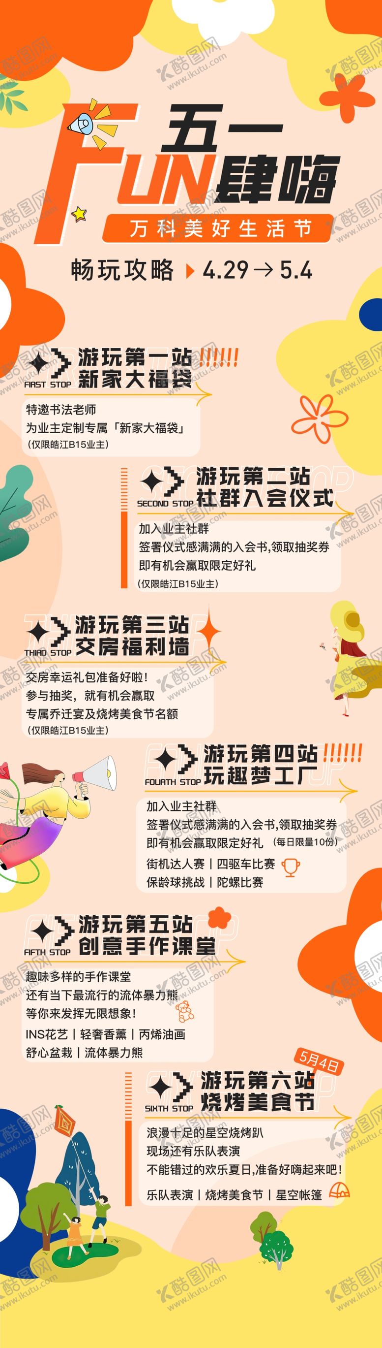 编号：76345104031717061709【酷图网】源文件下载-五一钜惠