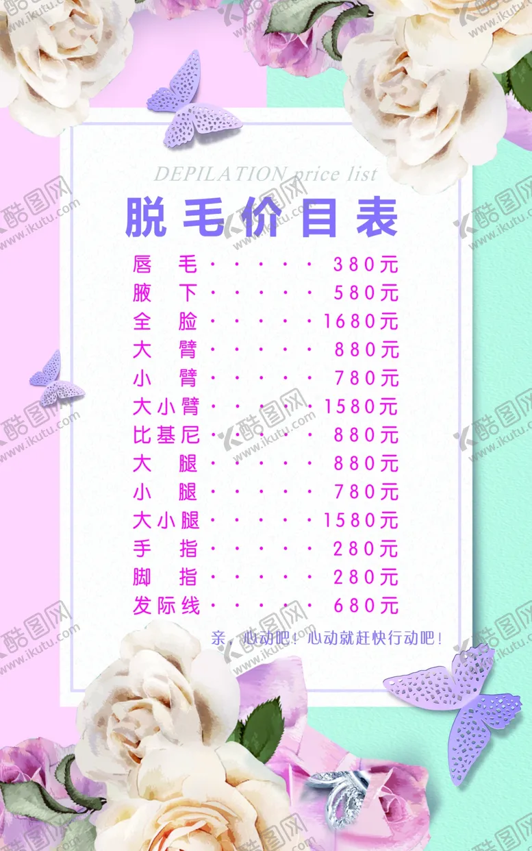 编号：41143504230327332870【酷图网】源文件下载-脱毛价目表