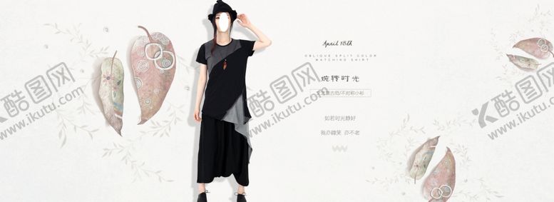 编号：57548809120046018437【酷图网】源文件下载-服装