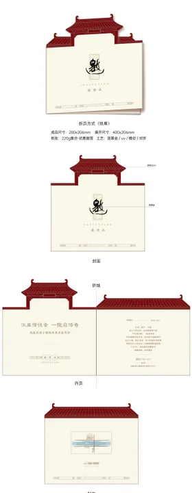 异形创意纸质邀请函折页设计