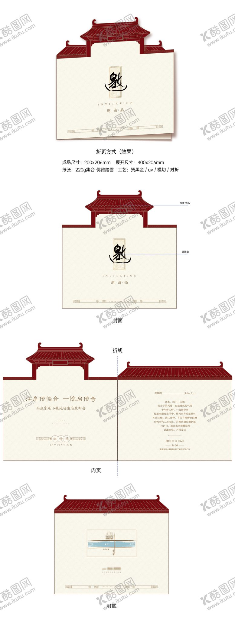 编号：79701811061345516284【酷图网】源文件下载-异形创意纸质邀请函折页设计