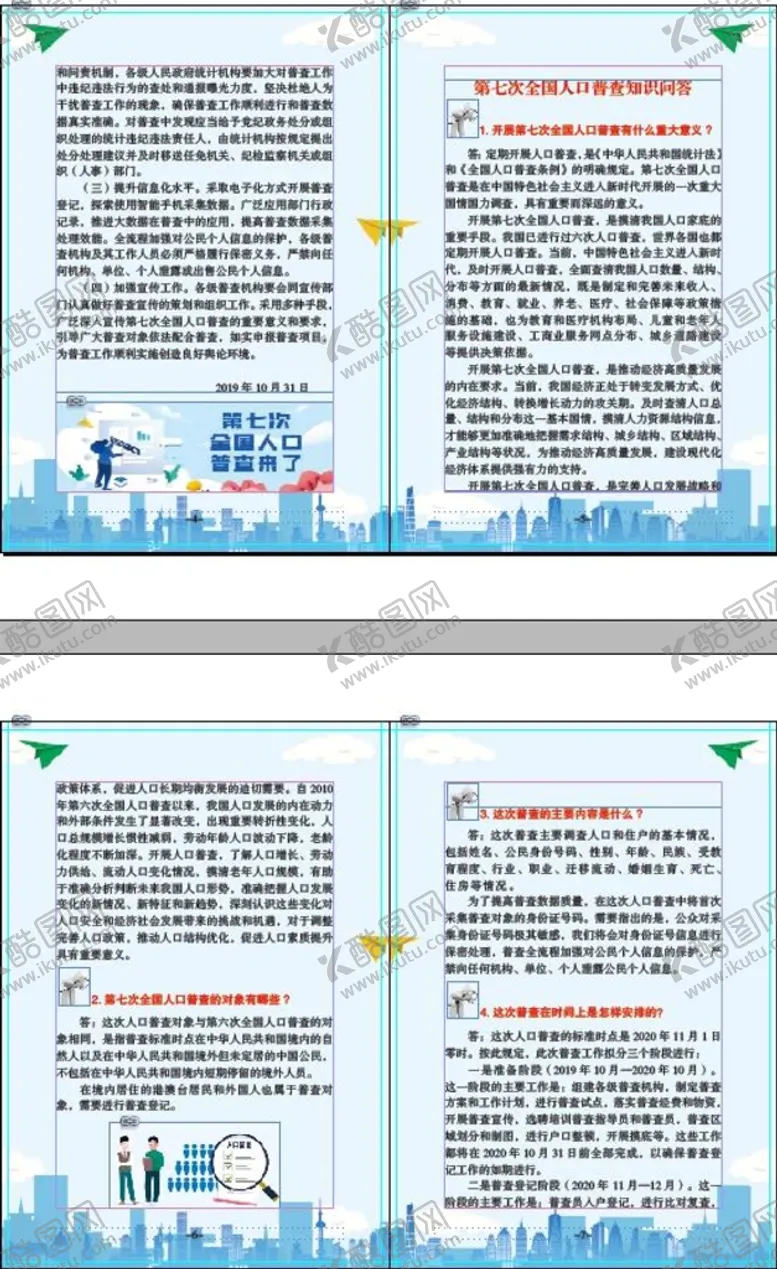 编号：54389109140543474152【酷图网】源文件下载-全国人口普查宣传手册