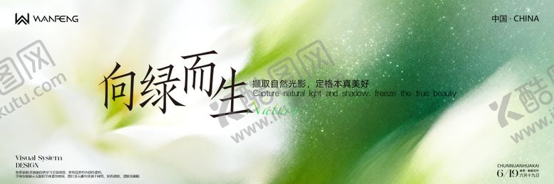编号：91912105301807174439【酷图网】源文件下载-自然共生主视觉背景板