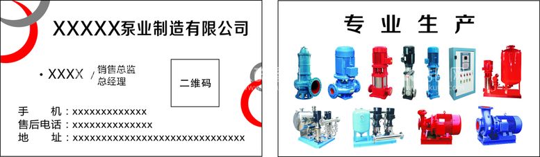 编号：56297712191949029918【酷图网】源文件下载-水泵名片