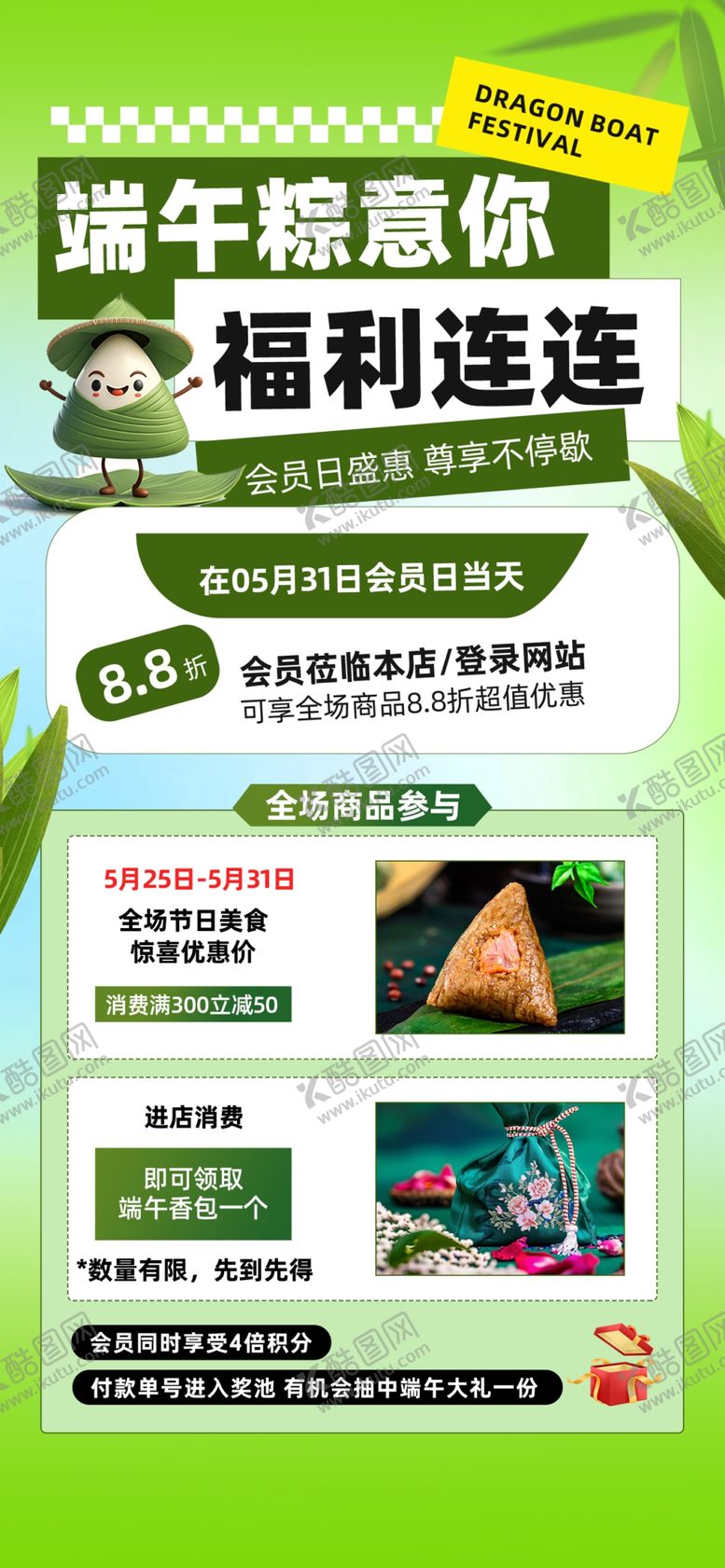 编号：87418804161652408185【酷图网】源文件下载-端午节