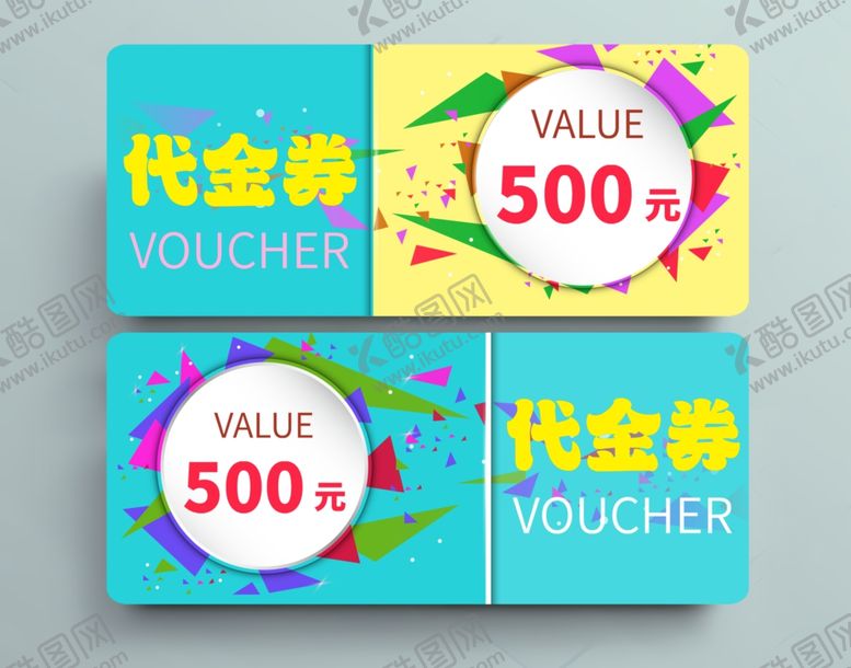 编号：61106906291532395802【酷图网】源文件下载-代金券设计模板