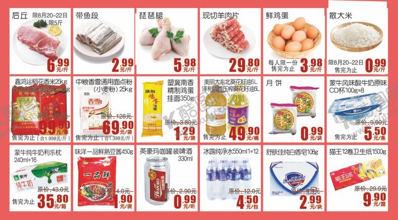 编号：82540910041346331638【酷图网】源文件下载-超市惊爆商品模板彩页