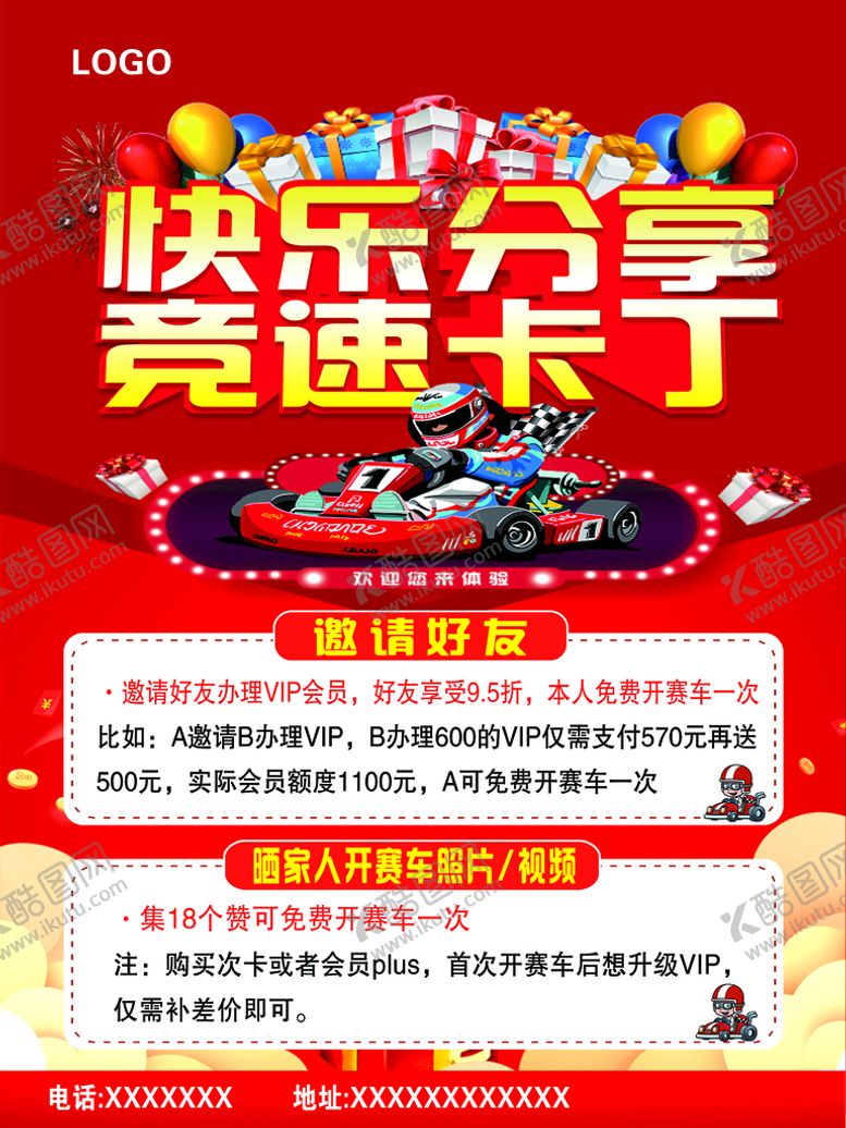 编号：54190709240014096398【酷图网】源文件下载-卡丁车