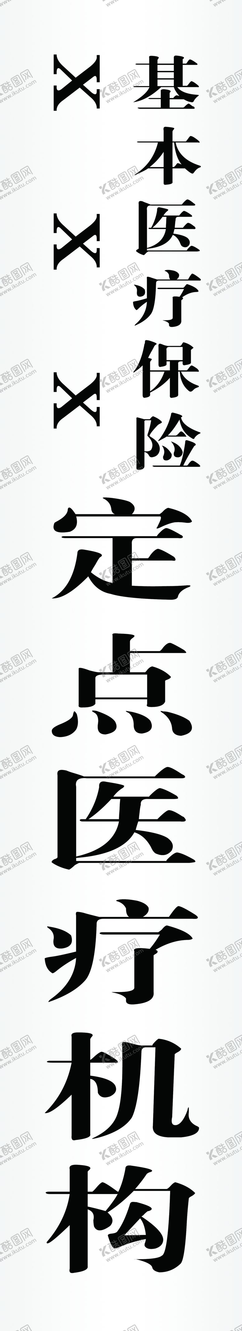 编号：31832501240124435973【酷图网】源文件下载-不锈钢牌