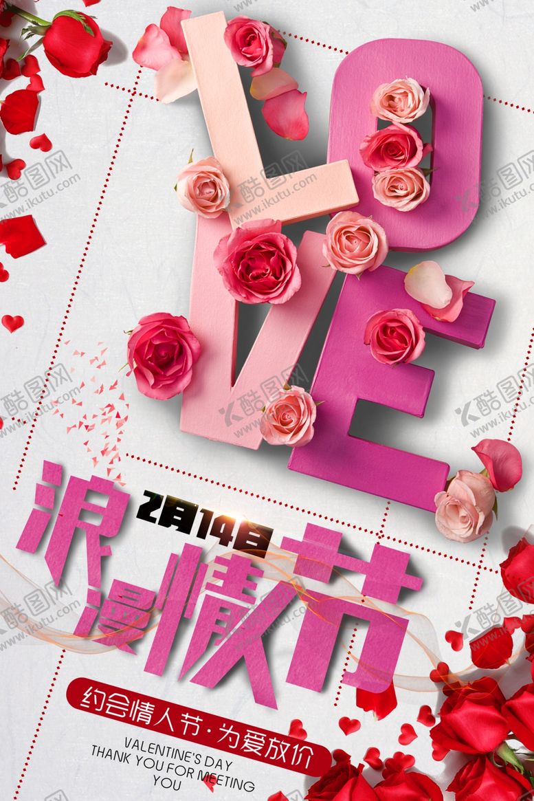 编号：69436609290532599641【酷图网】源文件下载-情人节