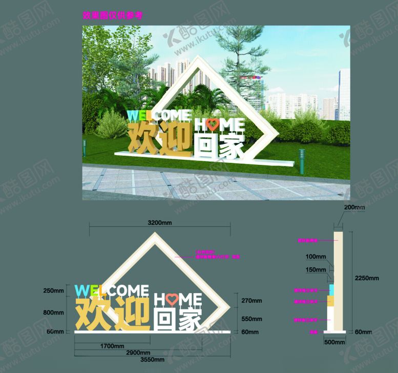 编号：66467403062035536198【酷图网】源文件下载-欢迎回家景观小品