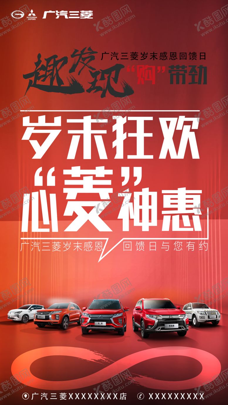 编号：34534310240142557363【酷图网】源文件下载-岁末海报