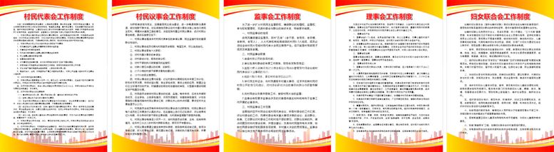 编号：54473111130823524314【酷图网】源文件下载-村民代表会制度