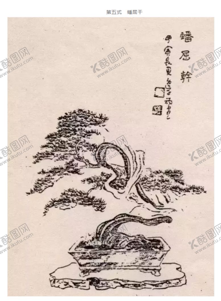 编号：79167905130049204438【酷图网】源文件下载-盆景造型五式