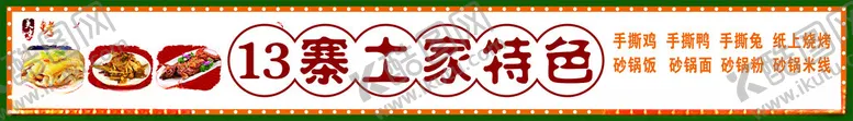 编号：68077001251939171374【酷图网】源文件下载-烧烤店门头