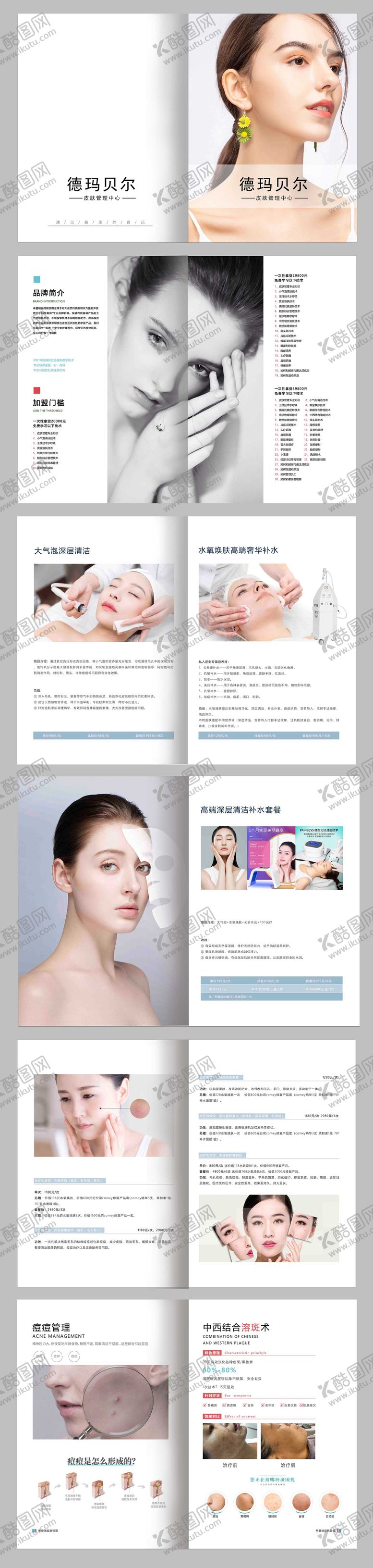 编号：17979809152023182538【酷图网】源文件下载-医美画册宣传册设计