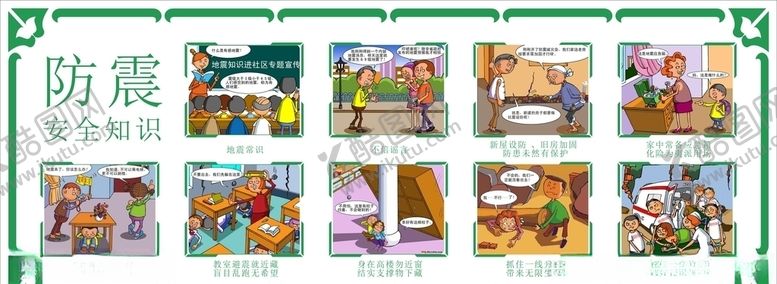 编号：15561005061009132072【酷图网】源文件下载-地震逃生展板
