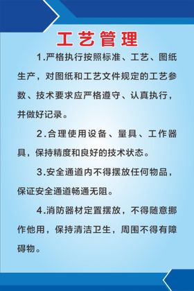 车间工艺管理制度版面