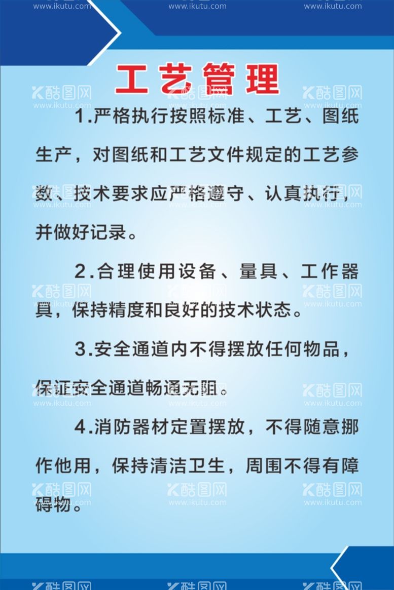 编号：59400512071344114892【酷图网】源文件下载-车间工艺管理制度版面