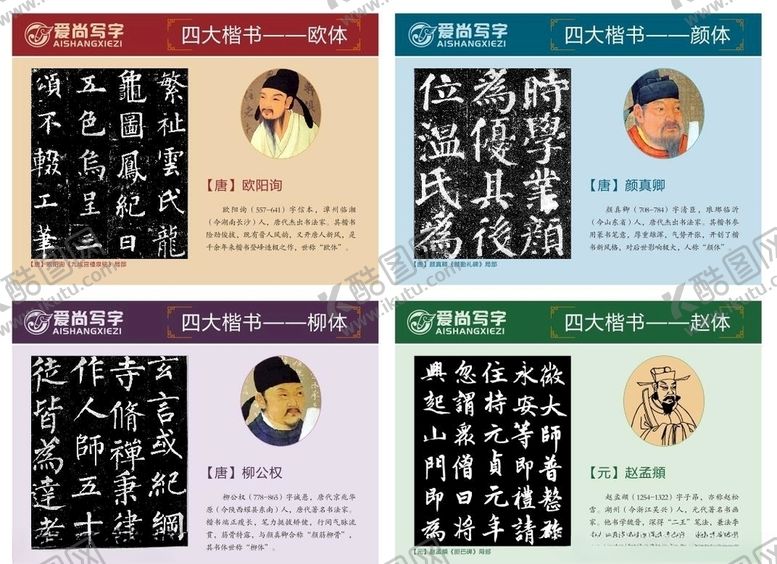 编号：33206410151913092199【酷图网】源文件下载-四大楷书