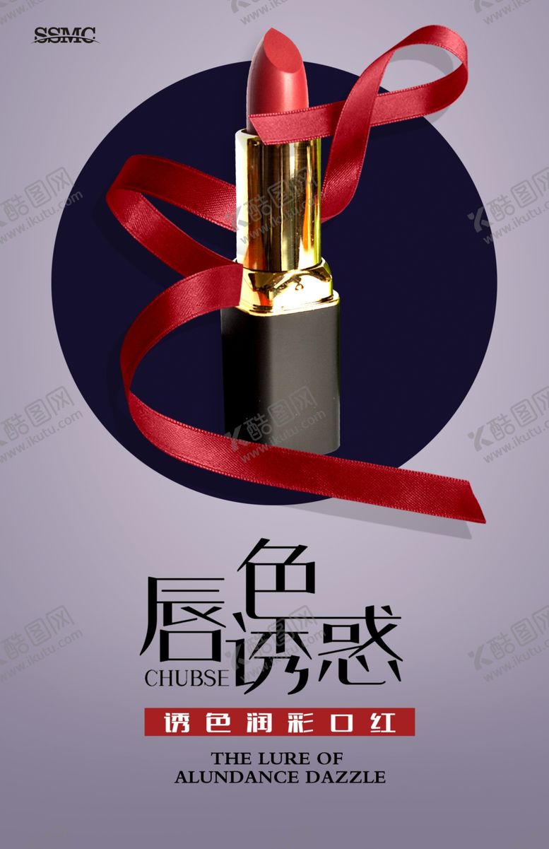 编号：96670811010124364136【酷图网】源文件下载-口红海报