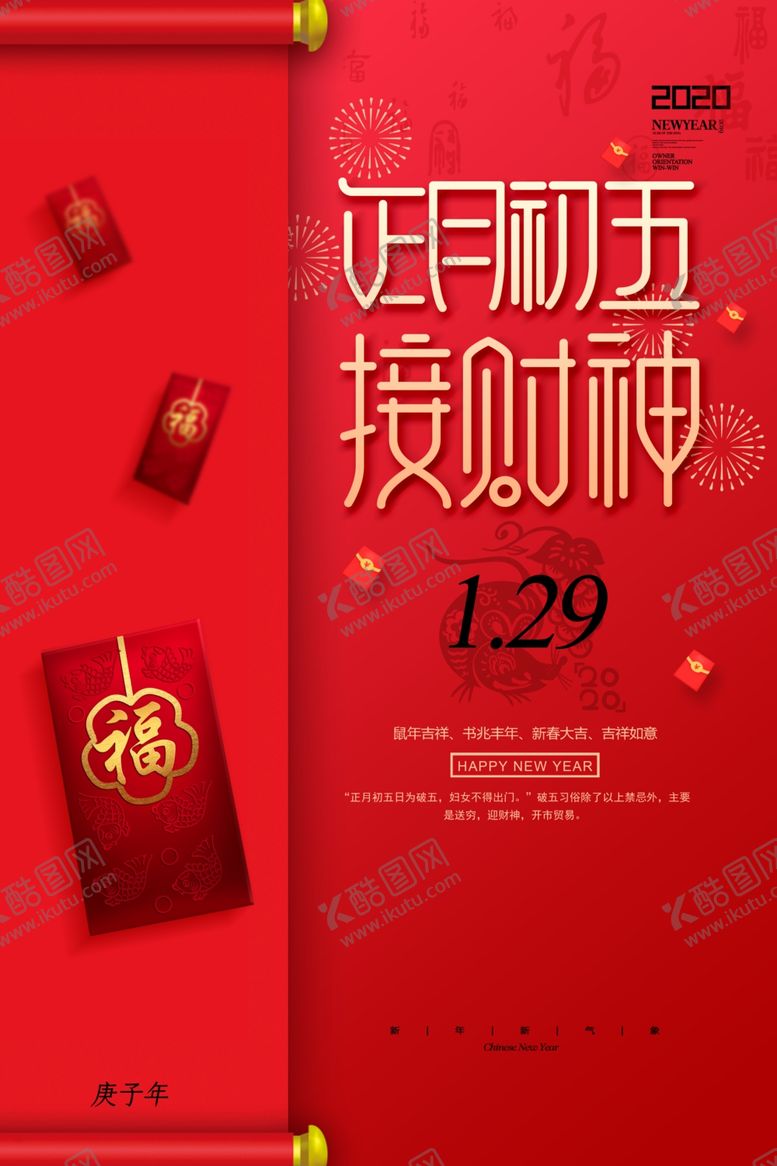 编号：78250109261924416849【酷图网】源文件下载-新年海报