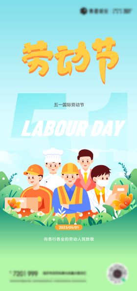 劳动节海报