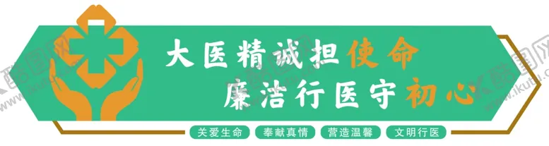 编号：21917302260516378348【酷图网】源文件下载-医院文化墙