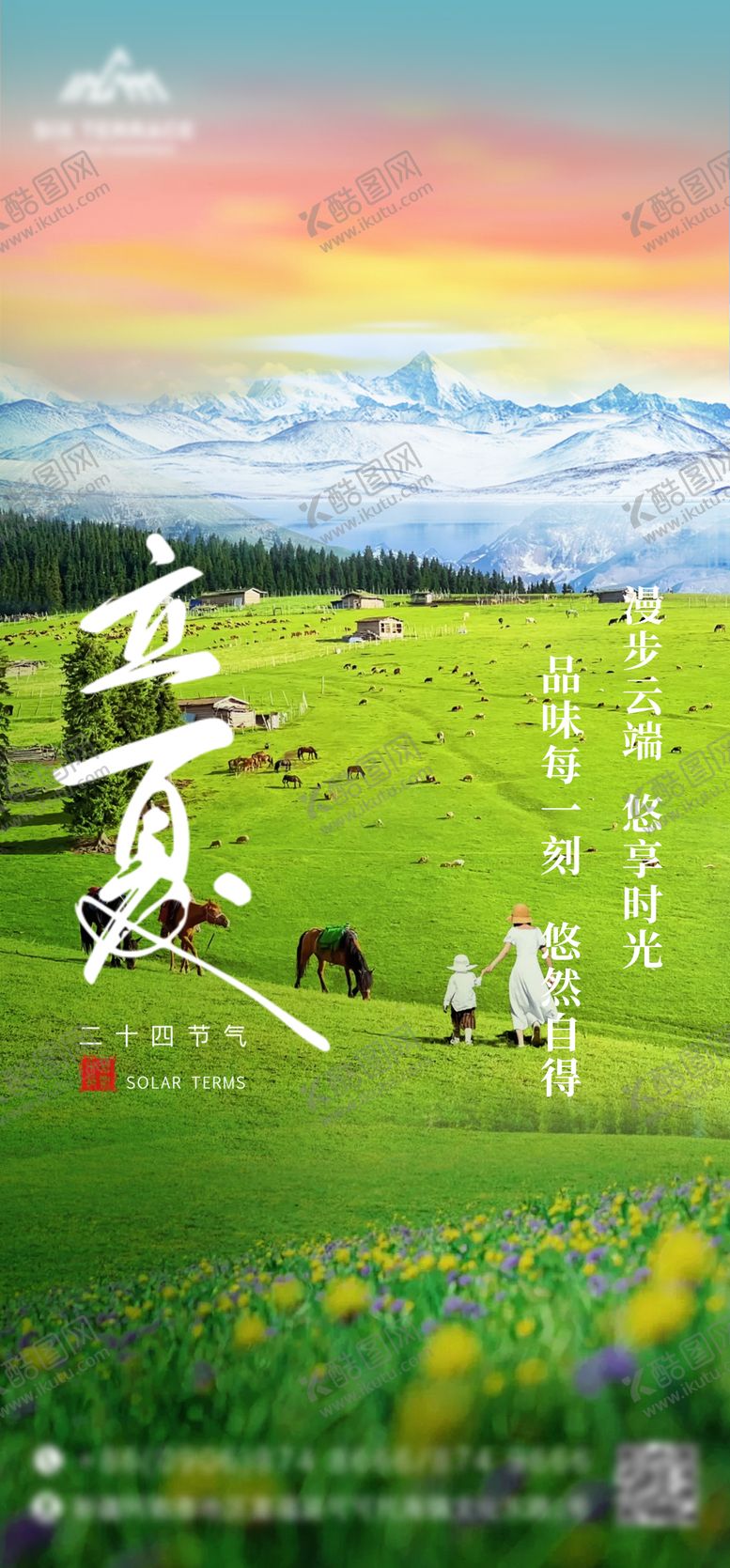 编号：12602104202340171523【酷图网】源文件下载-立夏节气海报