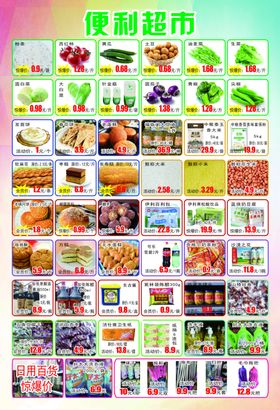 超市单页水果蔬菜肉食