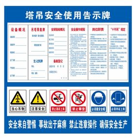 编号：12875009241352493051【酷图网】源文件下载-塔吊牌