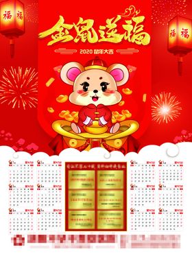 2020年鼠年挂历迎新春日历