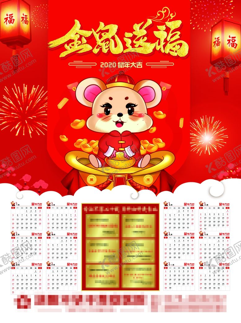 编号：69584710182022052282【酷图网】源文件下载-2020年鼠年挂历迎新春日历
