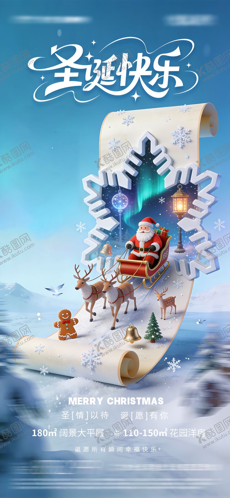 编号：74928612161845169265【酷图网】源文件下载-圣诞节海报